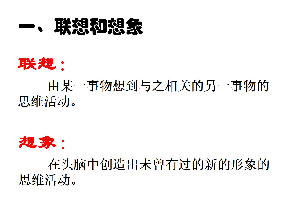写作  发挥联想和想象5_02.webp