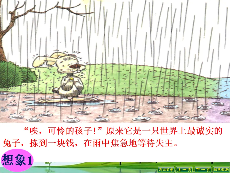 写作  发挥联想和想象4_03.webp