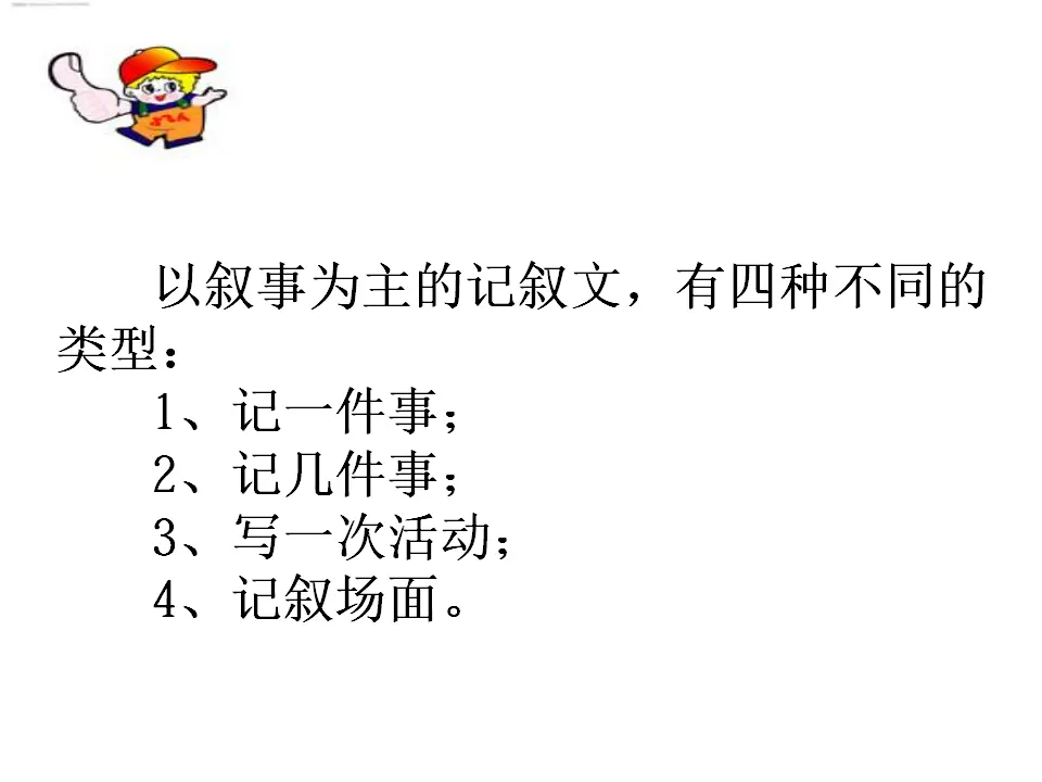 写作   学会记事1_03.webp