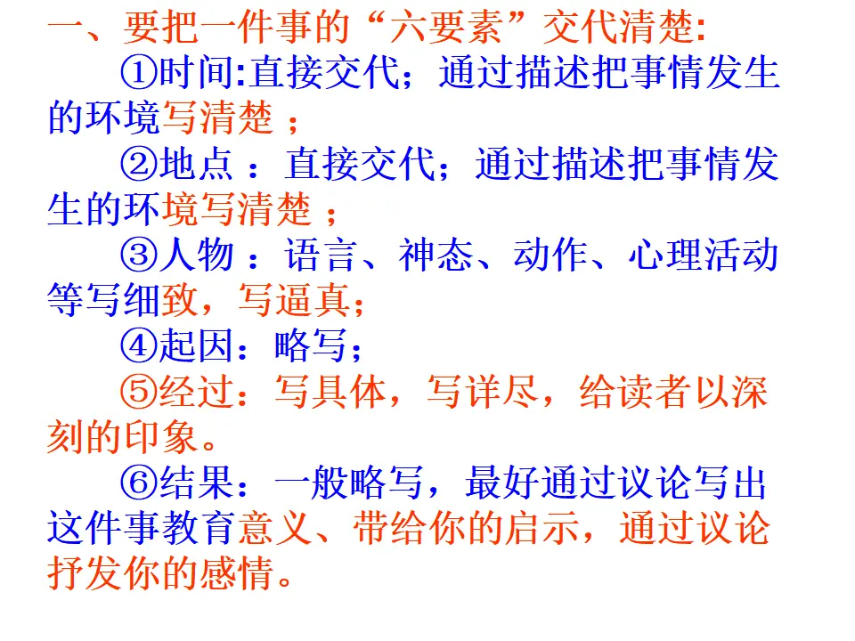写作   学会记事1_04.webp