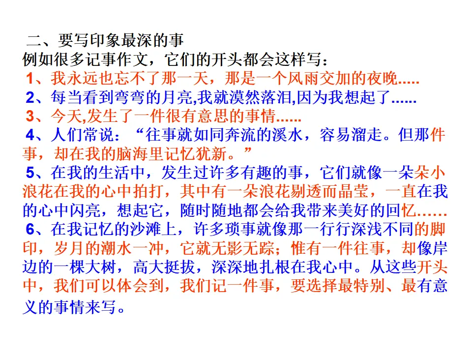 写作   学会记事1_05.webp