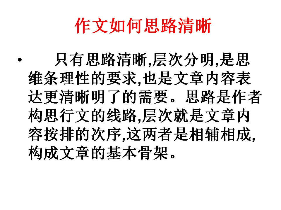 写作     思路要清晰_02.webp