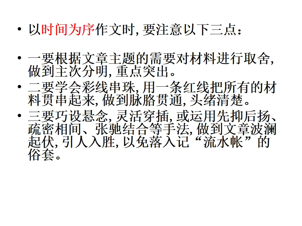 写作     思路要清晰_04.webp