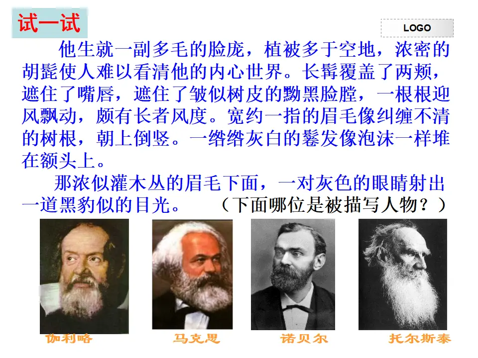 写人要抓住特点1_01.webp