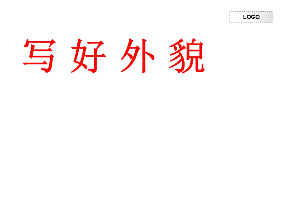 写人要抓住特点1_03.webp