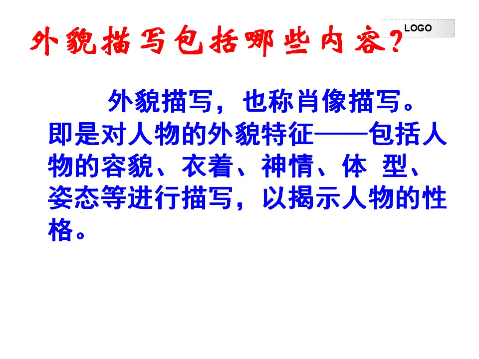 写人要抓住特点1_05.webp