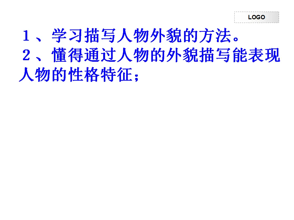 写人要抓住特点1_04.webp