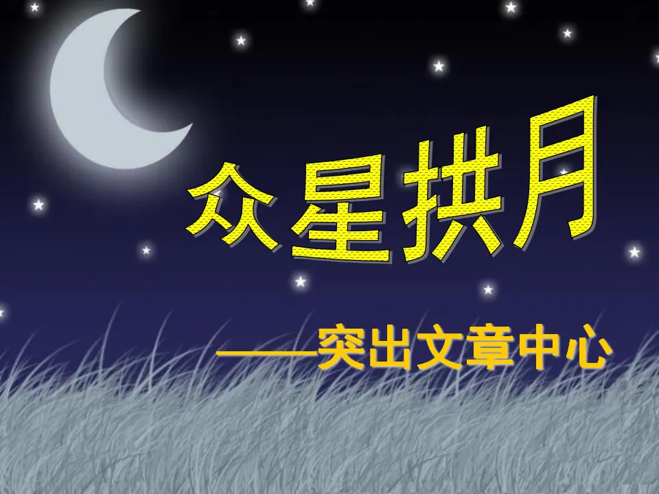 作文如何突出中心_01.webp
