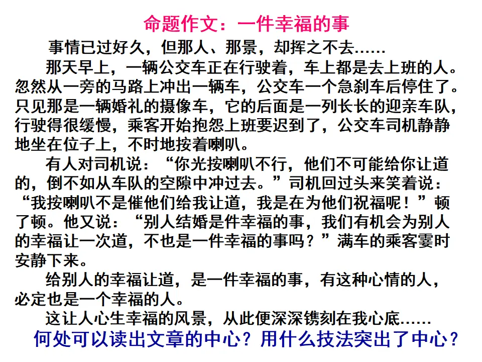 作文如何突出中心_05.webp