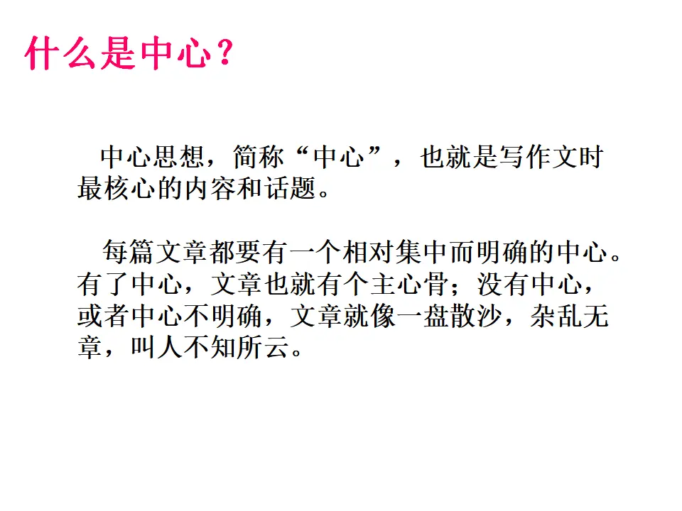 作文——突出中心_05.webp