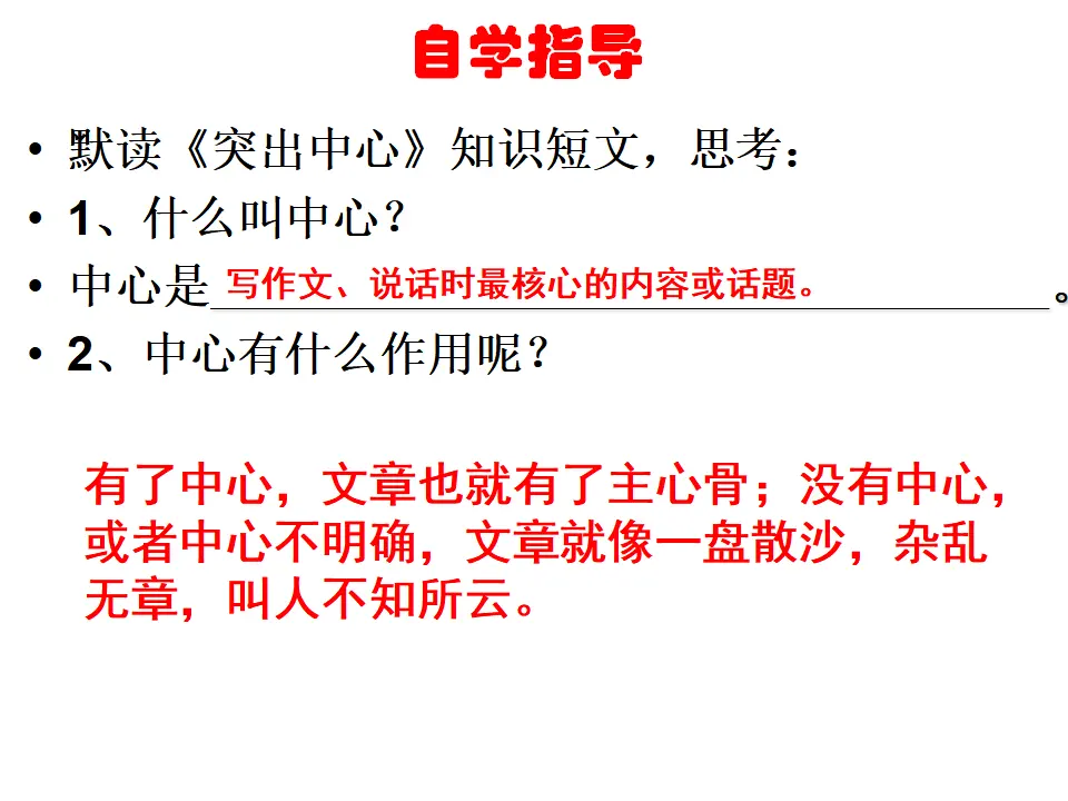 七年级语文上作文指导课件突出中心教学课件_02.webp