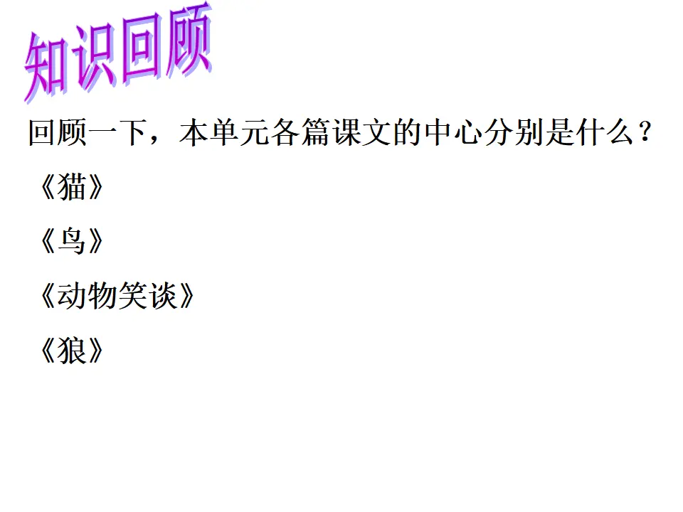 七年级语文上作文指导课件突出中心教学课件_04.webp