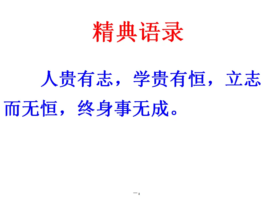 七年级作文训练学写记叙文：怎样写好一件事课件_01.webp