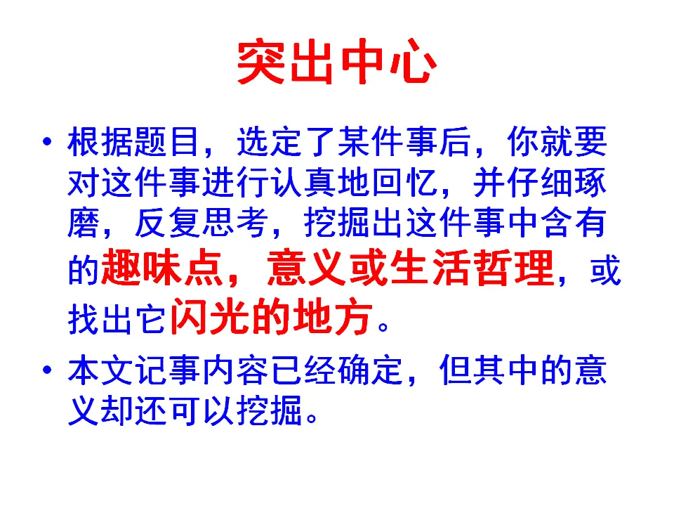 七年级作文训练学写记叙文：怎样写好一件事课件_05.webp