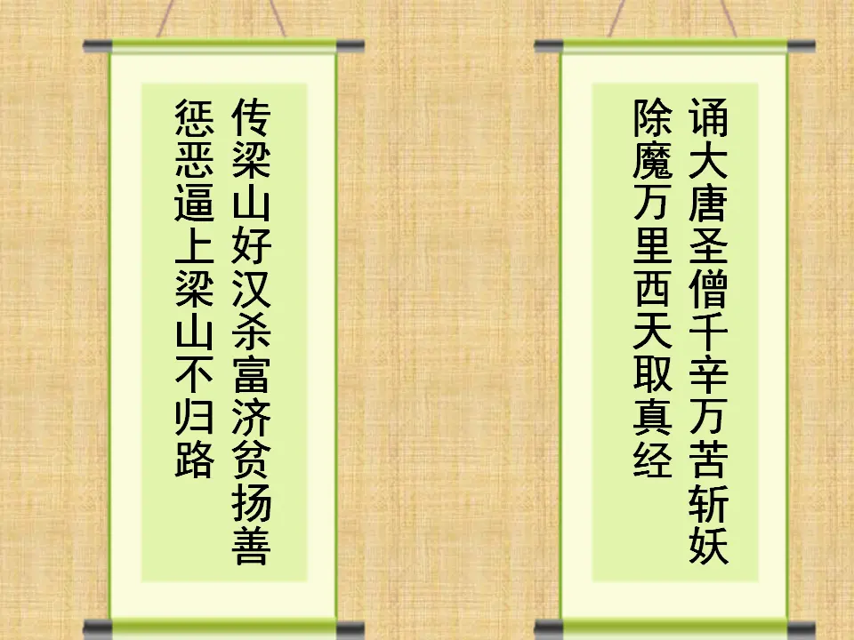 《西游记》诵读 与欣赏教学课件_01.webp