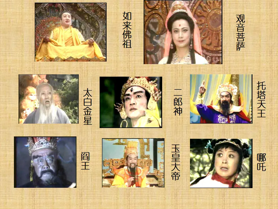 《西游记》诵读 与欣赏教学课件_05.webp