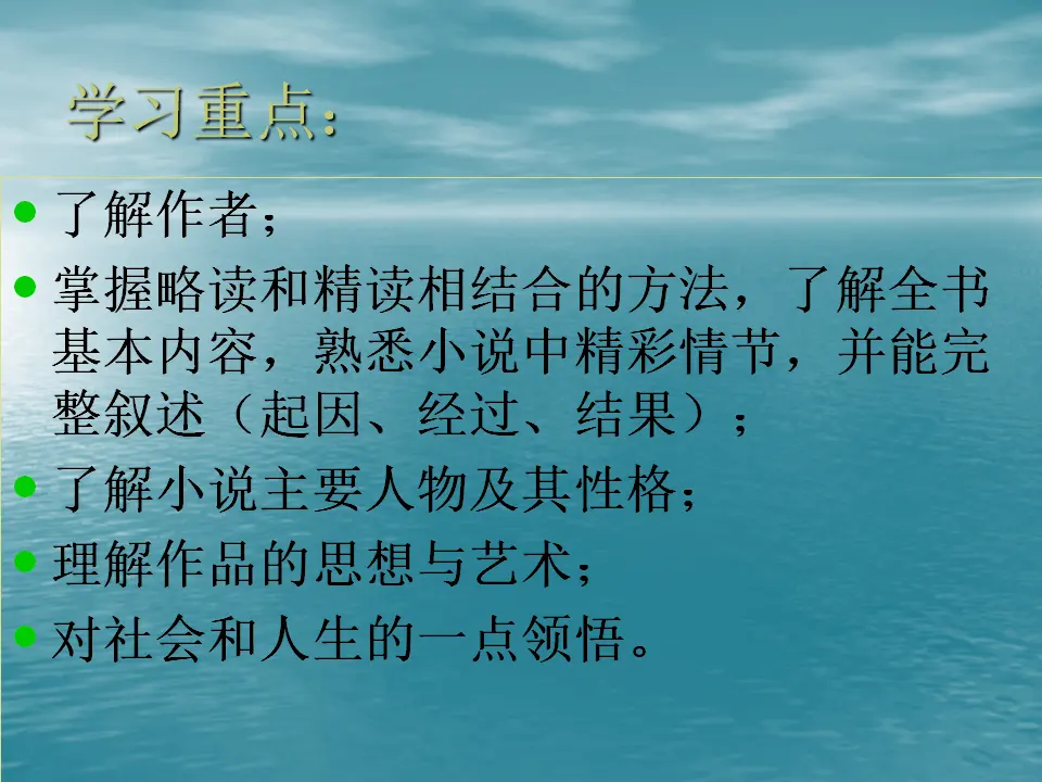 《西游记》导读课件_02.webp