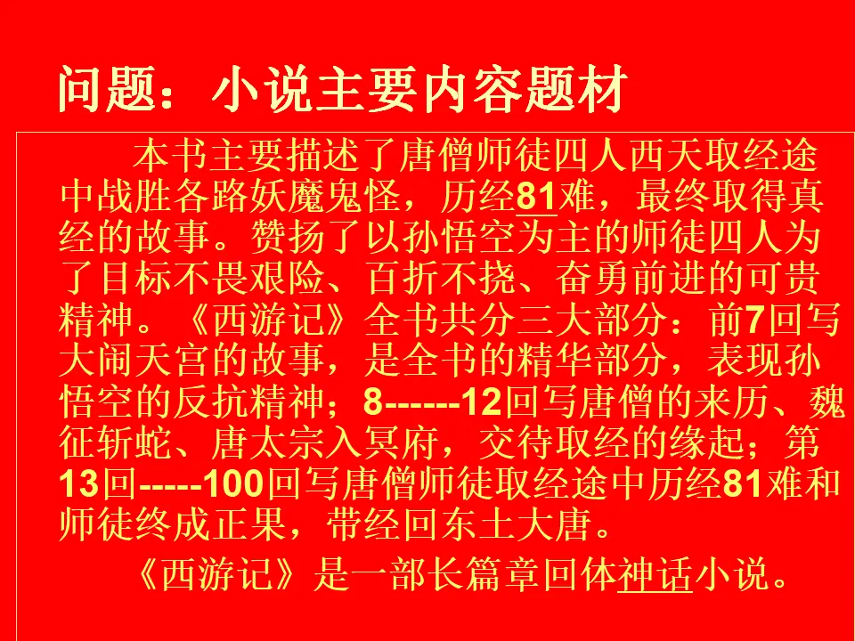 《西游记》导读课件_04.webp