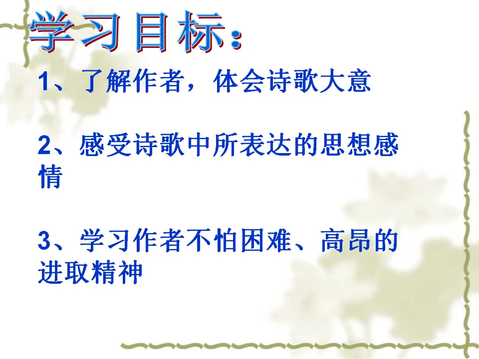 《秋词》课件 1_02.webp