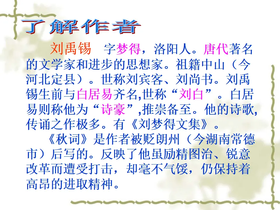 《秋词》课件 1_03.webp