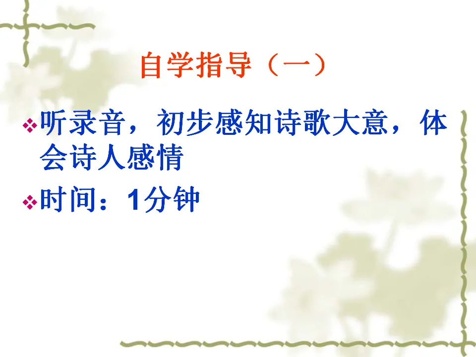 《秋词》课件 1_04.webp