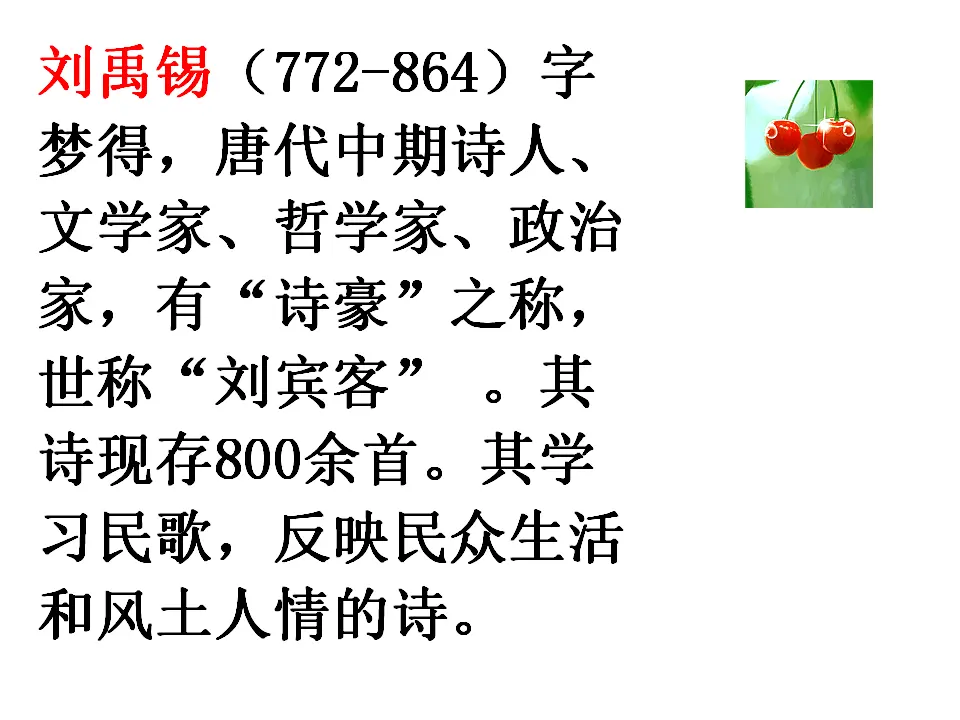《秋词》课件_03.webp
