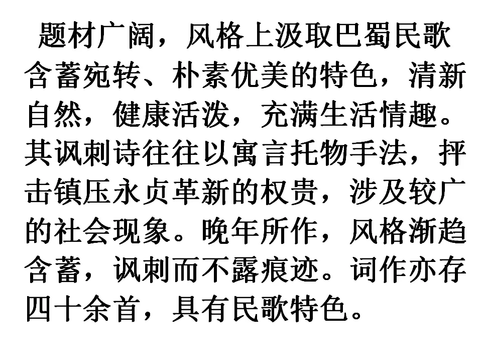 《秋词》课件_04.webp