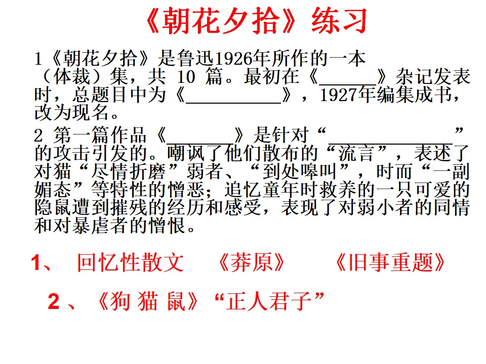 《朝花夕拾》练习 2_01.webp