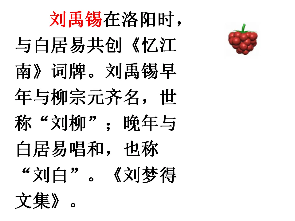 《秋词》课件_05.webp