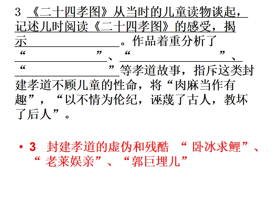《朝花夕拾》练习 2_02.webp