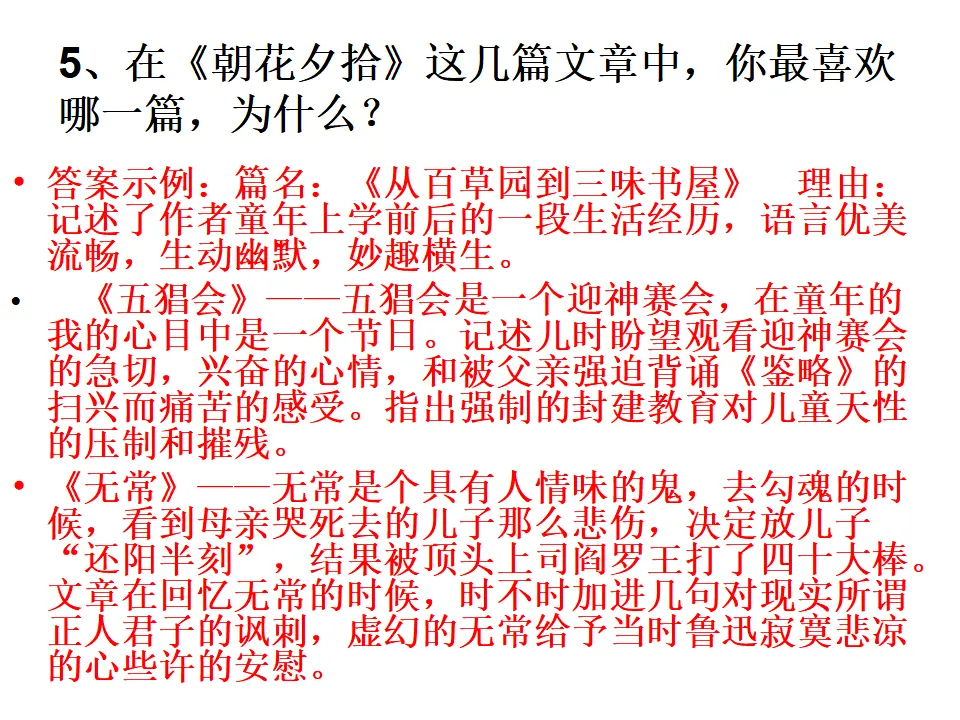 《朝花夕拾》练习 2_04.webp