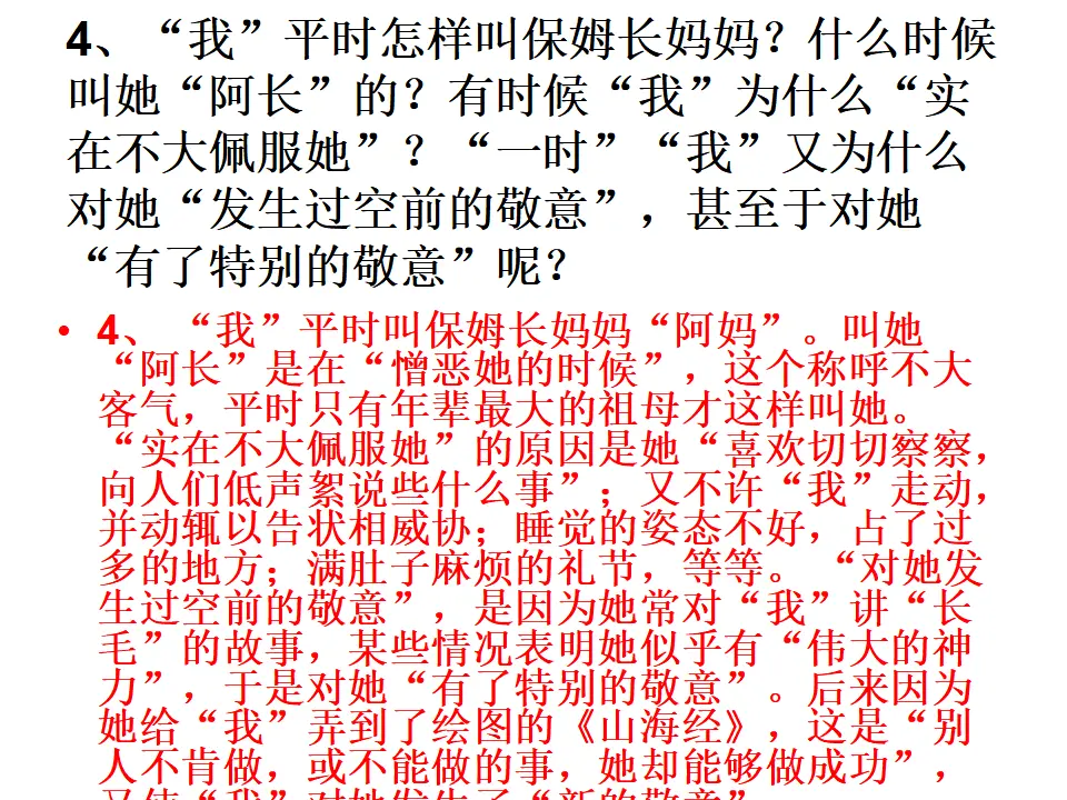 《朝花夕拾》练习 2_03.webp