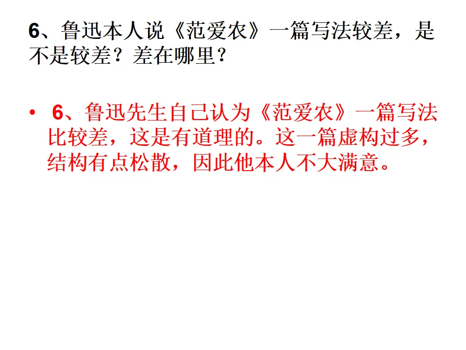《朝花夕拾》练习 2_05.webp