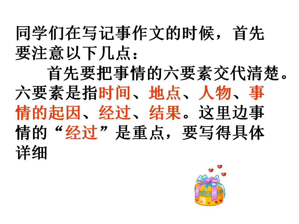 《怎样写好记事作文》课件_03.webp