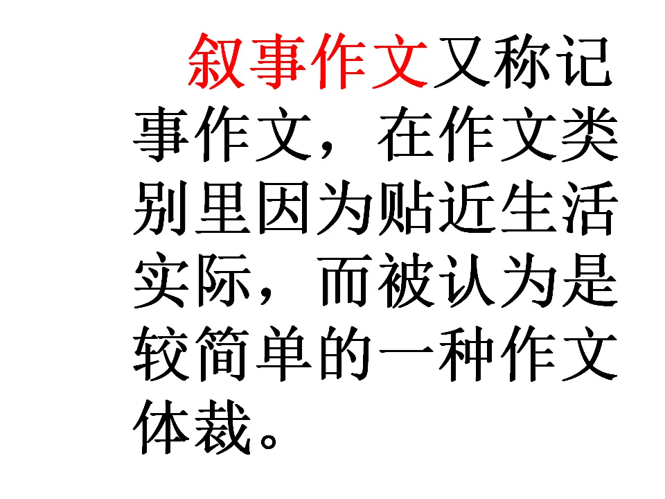 《怎样写好记事作文》课件_02.webp