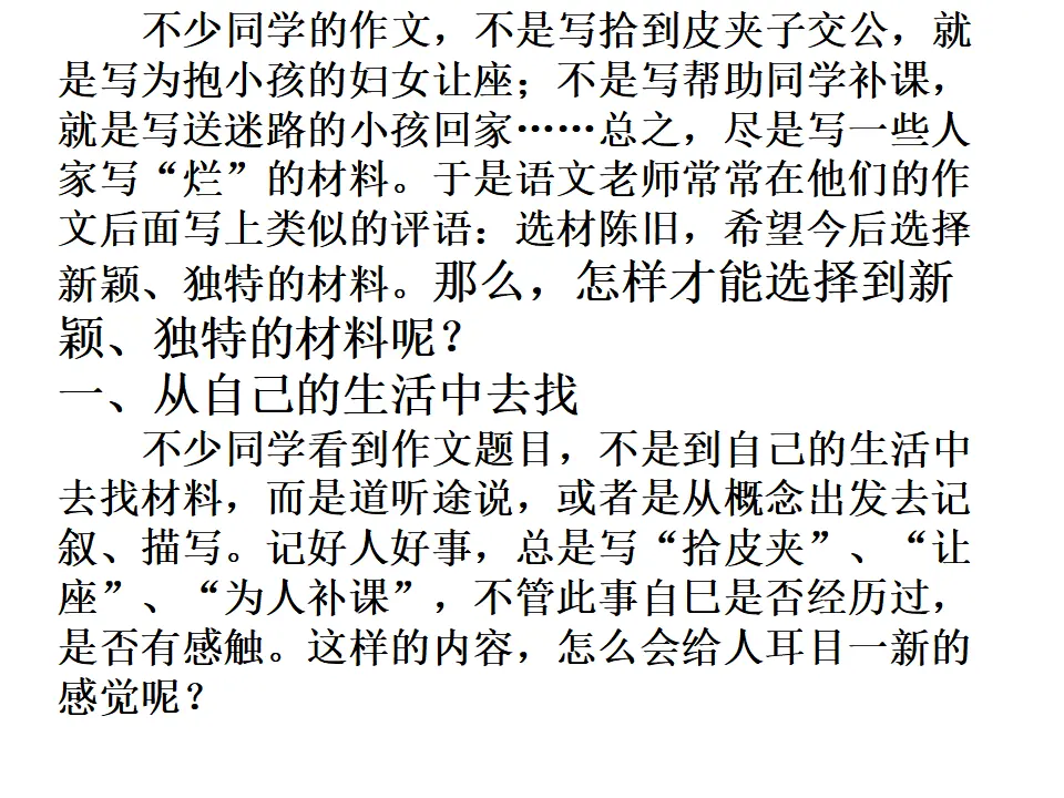 《怎样写好记事作文》课件_04.webp