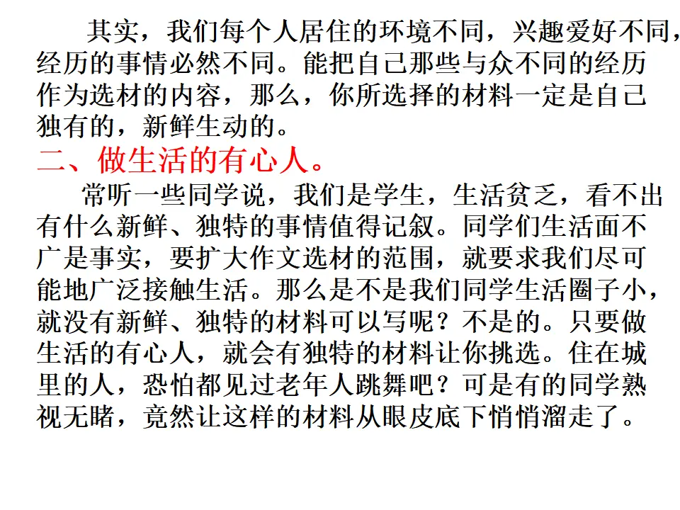 《怎样写好记事作文》课件_05.webp