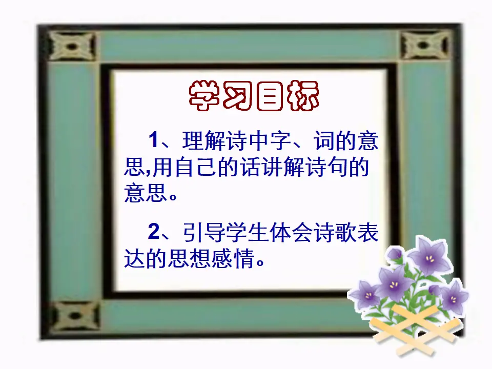 《十一月四日风雨大作》课件_02.webp