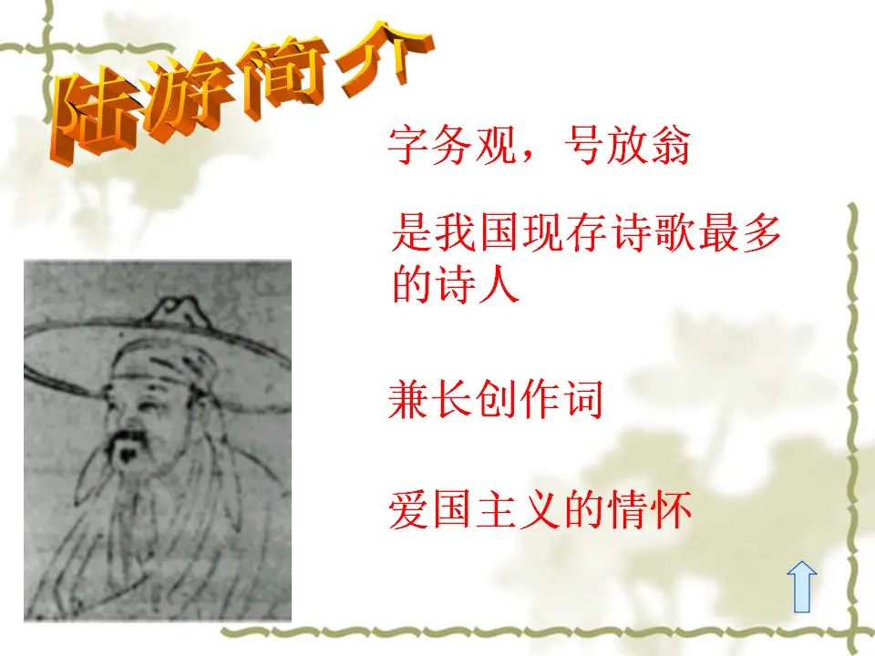 《十一月四日风雨大作》等课件_03.webp