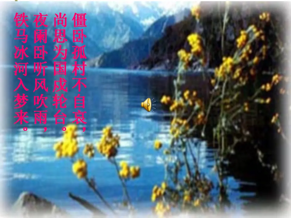 《十一月四日风雨大作》等课件_05.webp