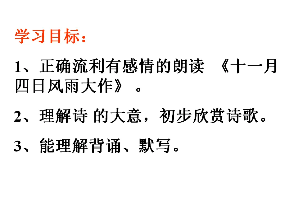 《十一月四日风雨大作》_02.webp