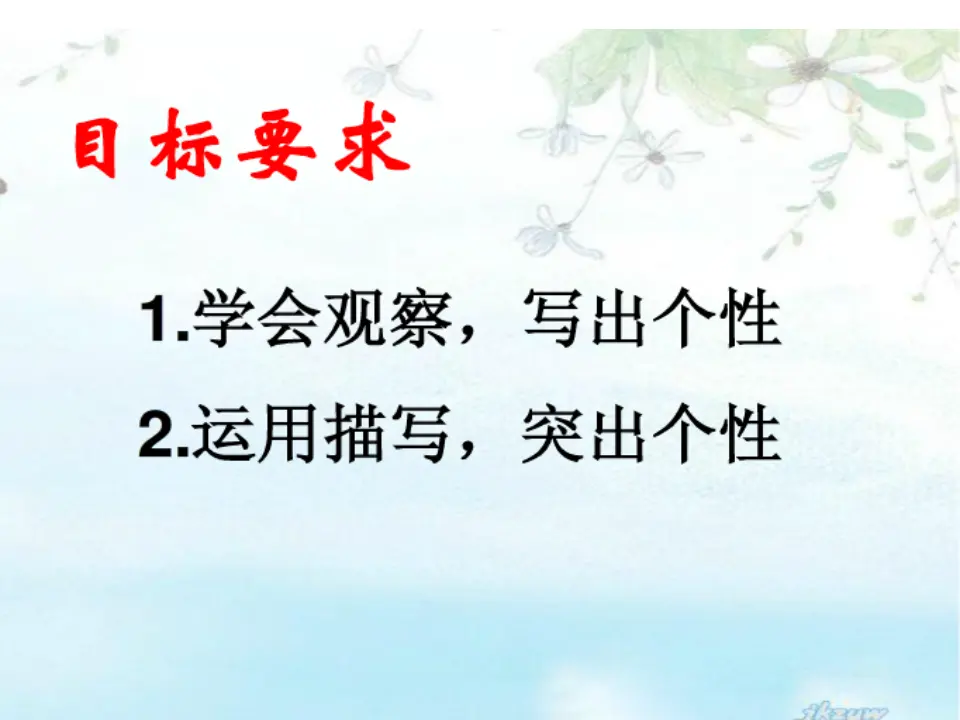 {LRE}写人要抓住特点2_02.webp
