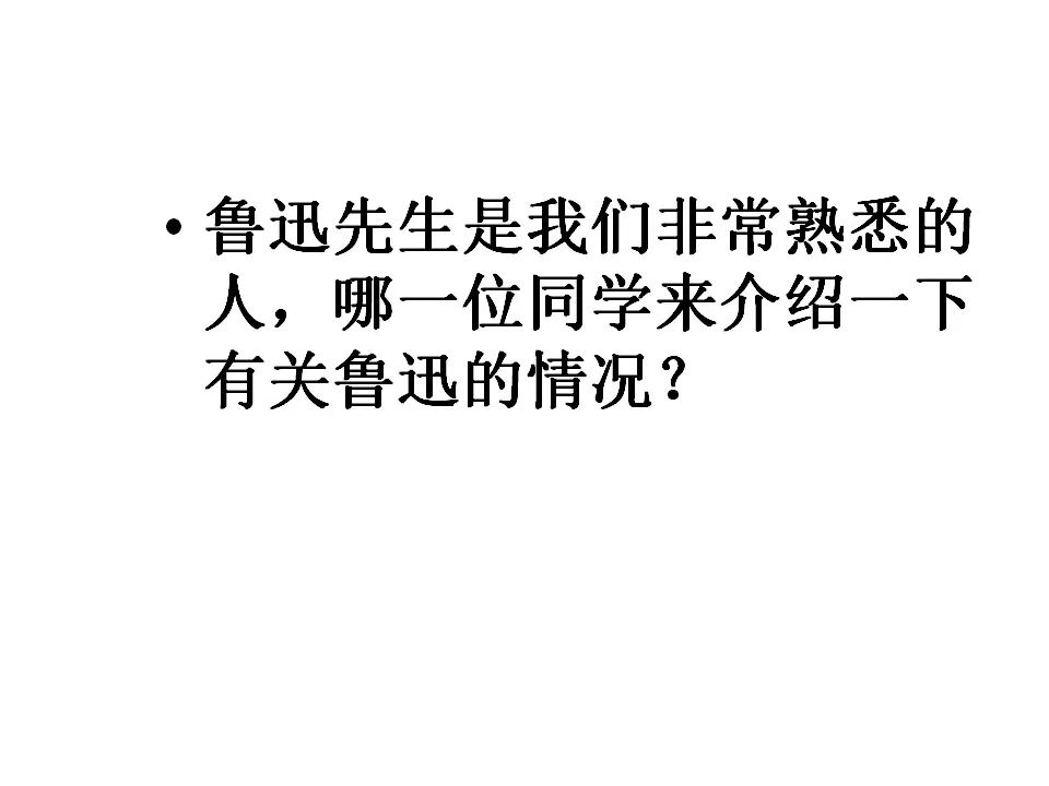 9 从百草园到三味书屋_03.webp
