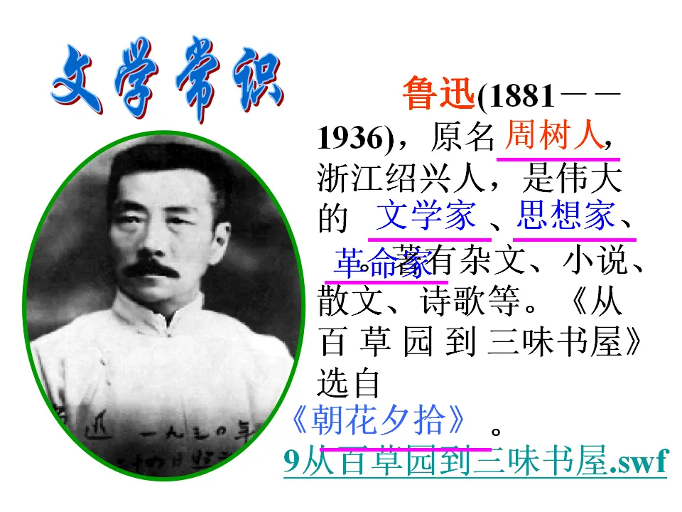 9 从百草园到三味书屋_04.webp