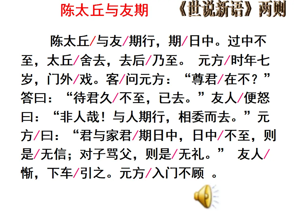 8陈太丘与友期_02.webp