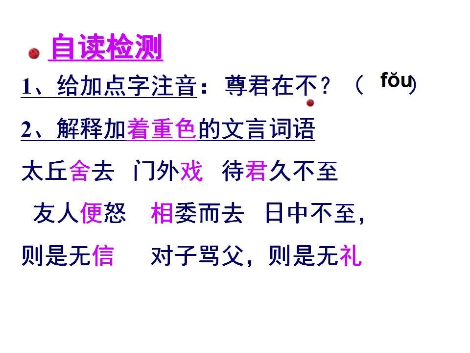 8陈太丘与友期_04.webp