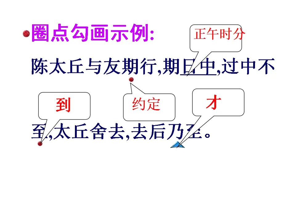 8陈太丘与友期_03.webp