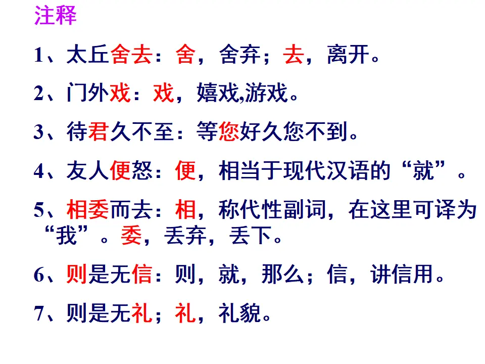 8陈太丘与友期_05.webp