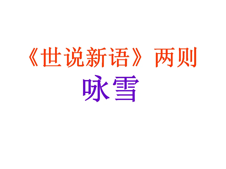 8 咏雪_02.webp
