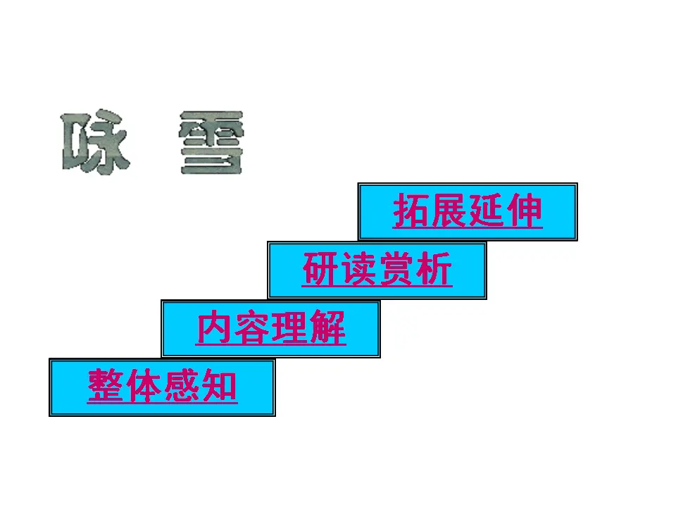 8 咏雪_05.webp
